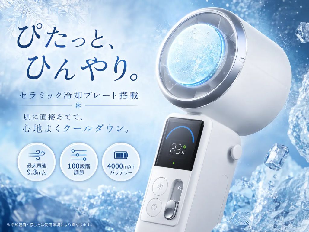 ぴたっと、ひんやり。セラミック冷却プレート搭載